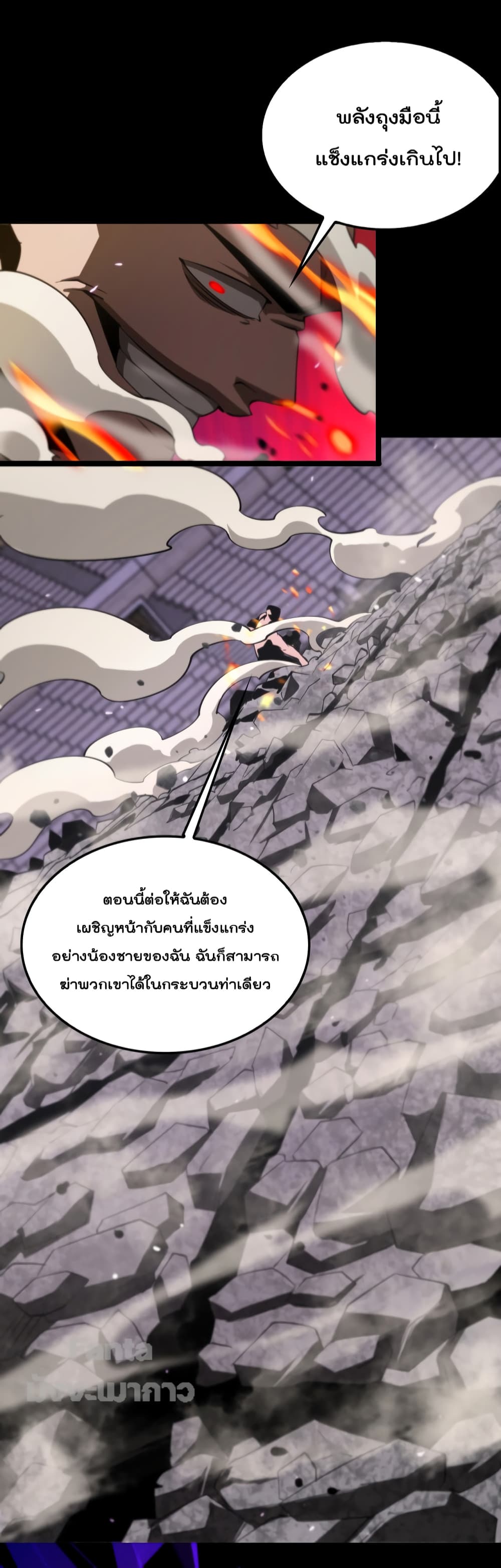 World’s Apocalypse Online ตอนที่ 139 (22)