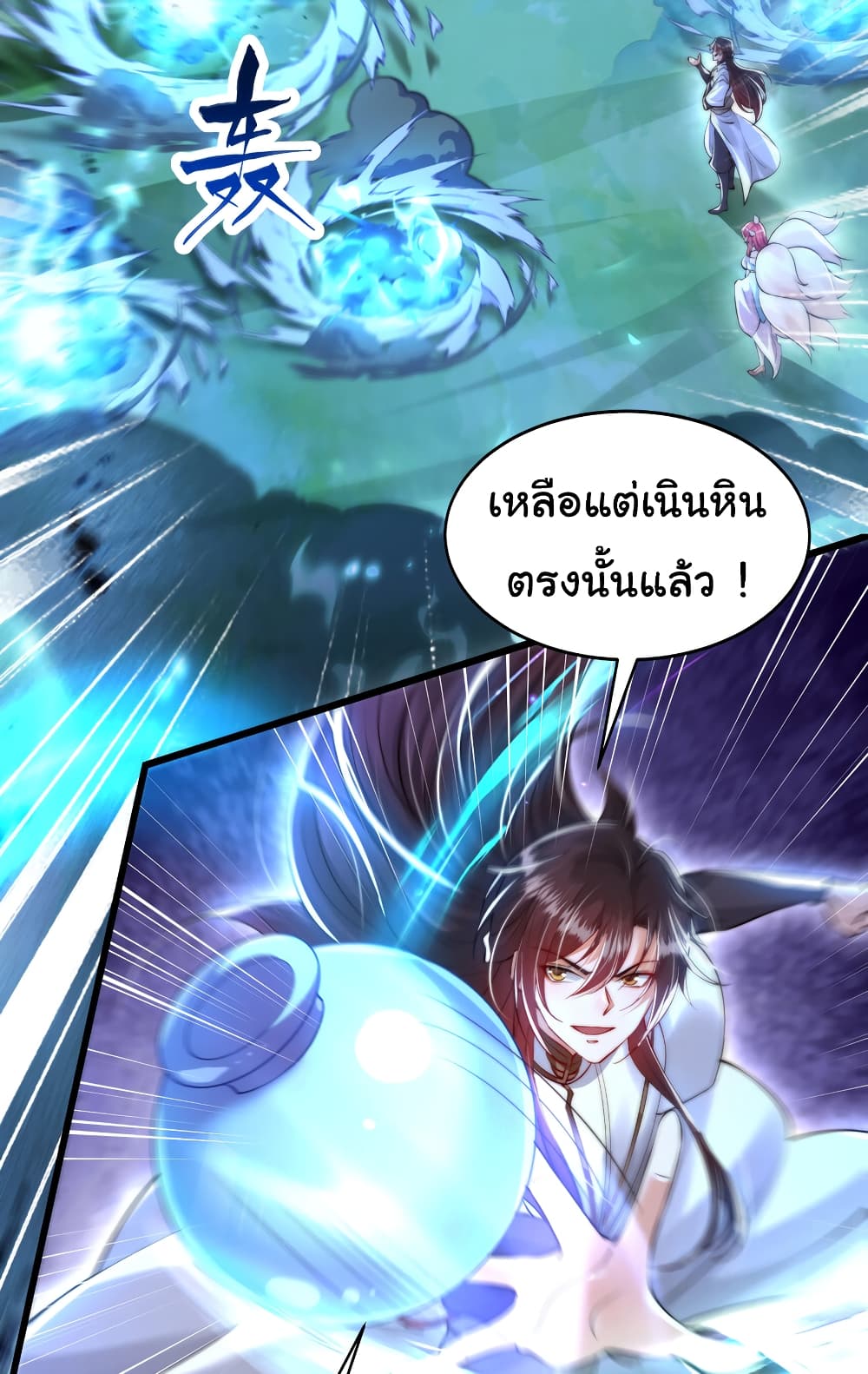 Opening System To Confession The Beautiful Teacher ตอนที่ 40 (45)