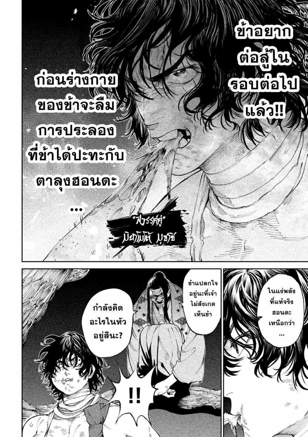 Tenkaichi Nihon Saikyou Mononofu Ketteisen ตอนที่ 13 (17)