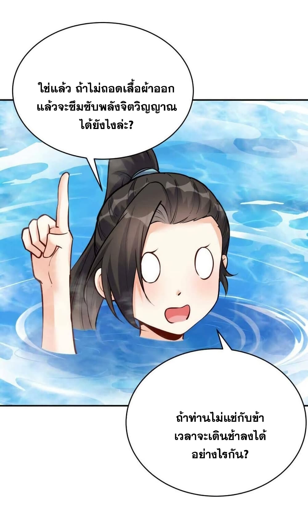 This Villain Has a Little Conscience, But Not Much! ตอนที่ 36 (26)