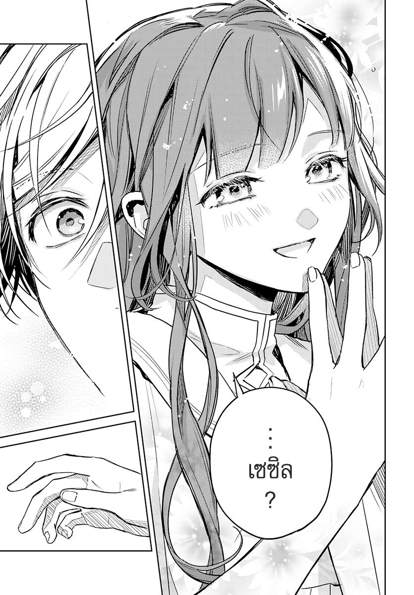 Isekai de Ane ni Namae wo Ubawaremashita 9 33