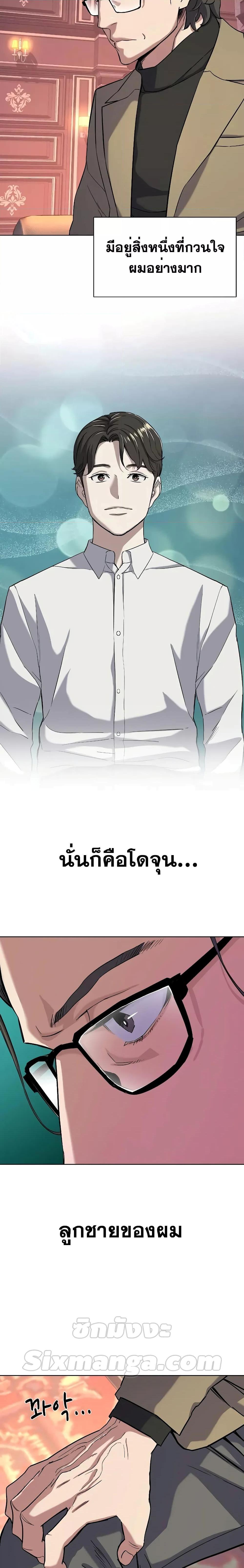 The Chaebeolâ€™s Youngest Son 49 29