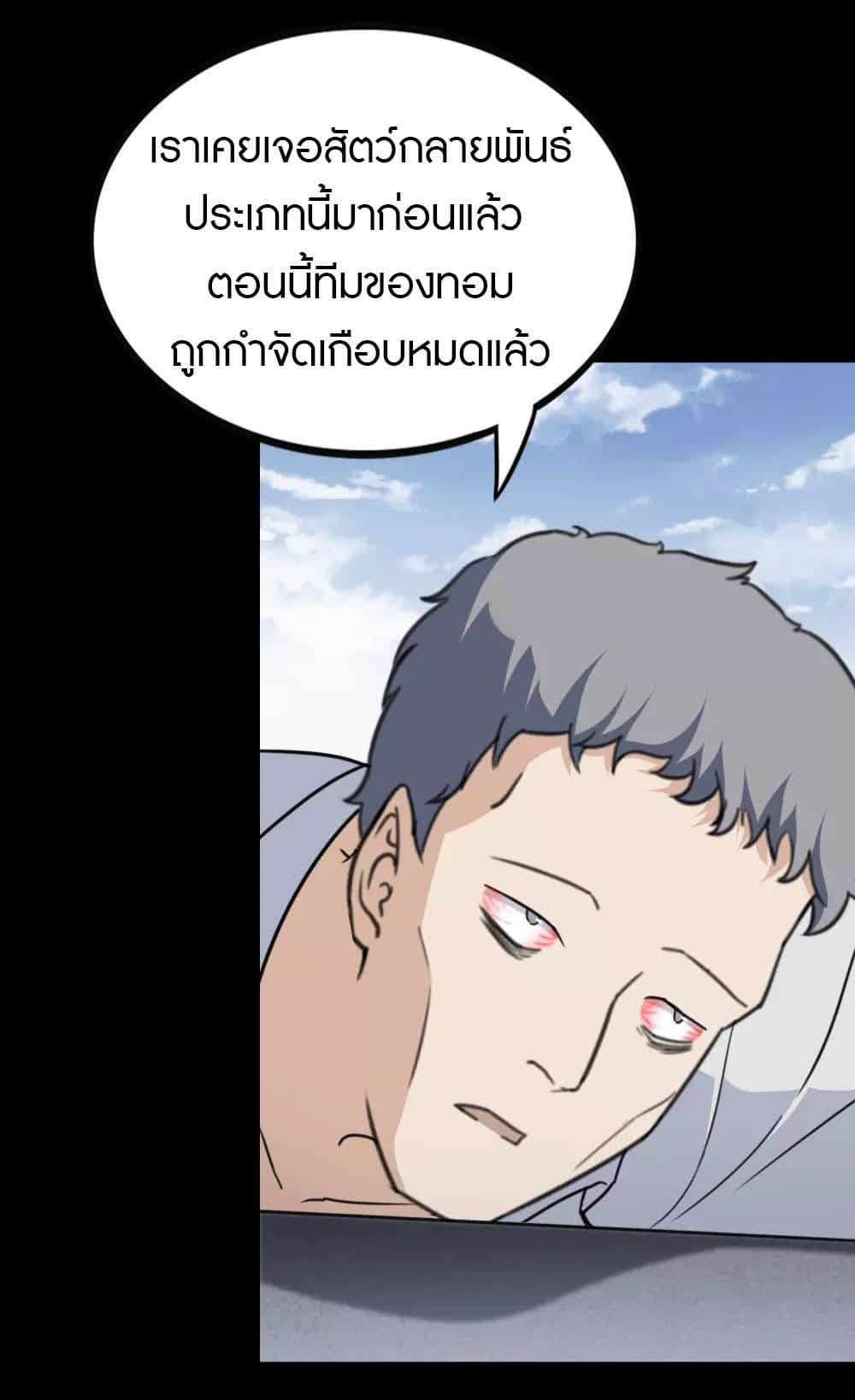 My Girlfriend is a Zombie ตอนที่ 196 (29)