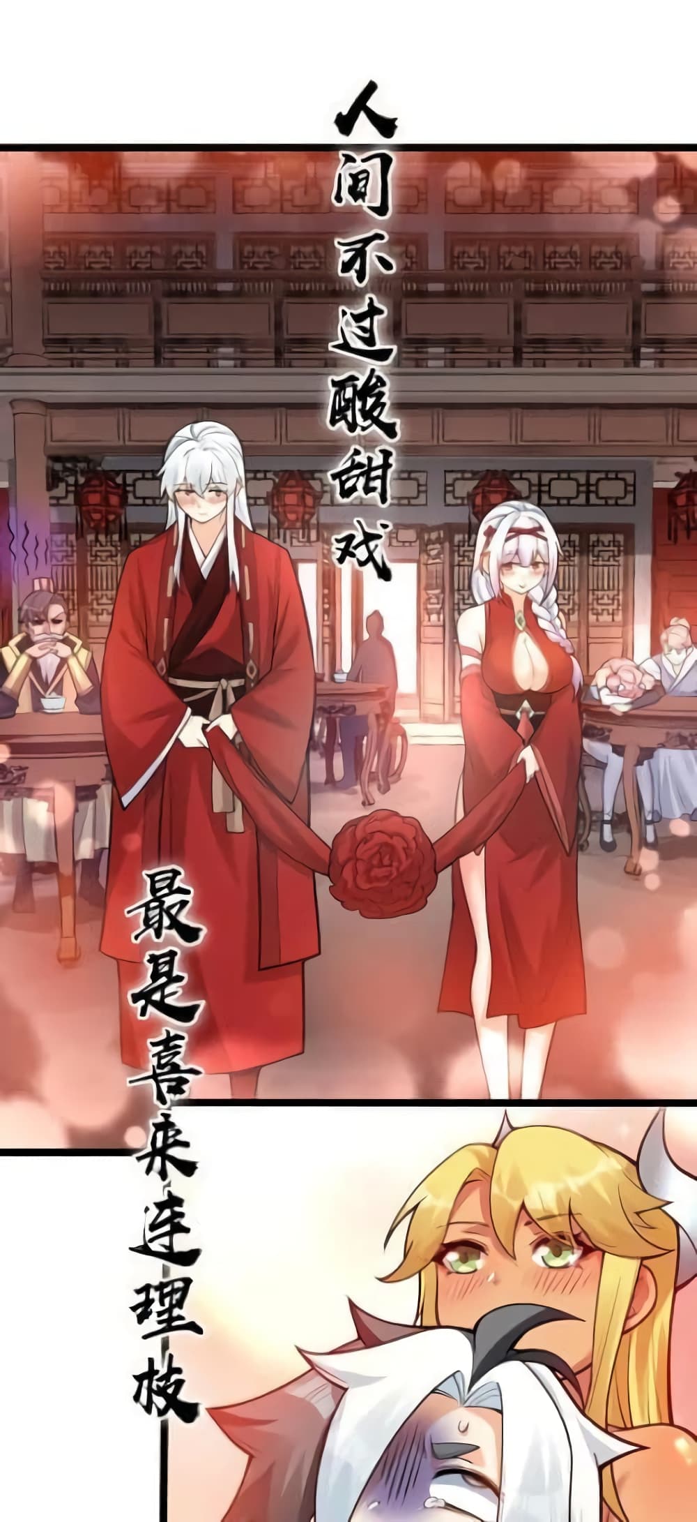 Godsian Masian from Another World ตอนที่ 110 (26)