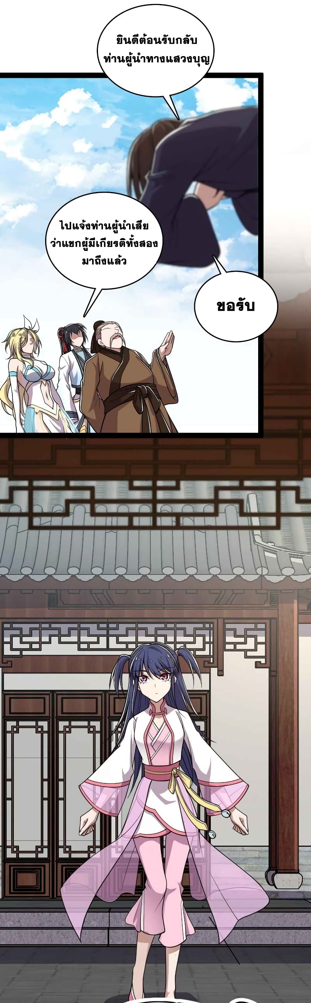 The Martial Emperor’s Life After Seclusion ตอนที่ 157 (5)