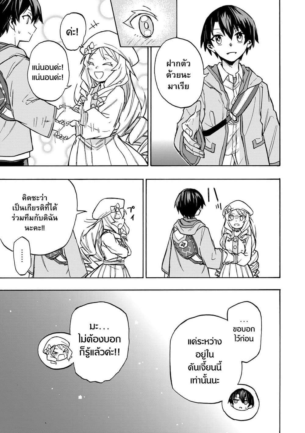 Saikyou de Saisoku no Mugen Level Up ตอนที่ 3 (10)