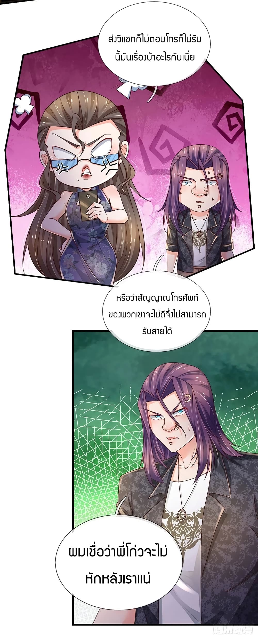 Immortal Emperor Refining 5000 Years ตอนที่ 131 (22)