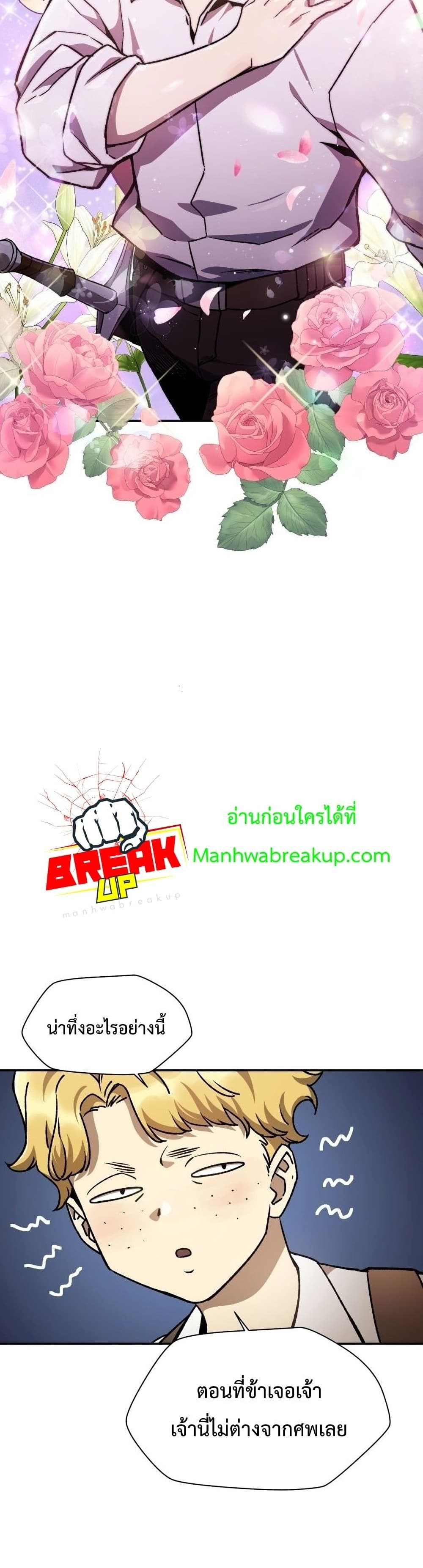 Helmut The Forsaken Child ตอนที่ 10 (36)