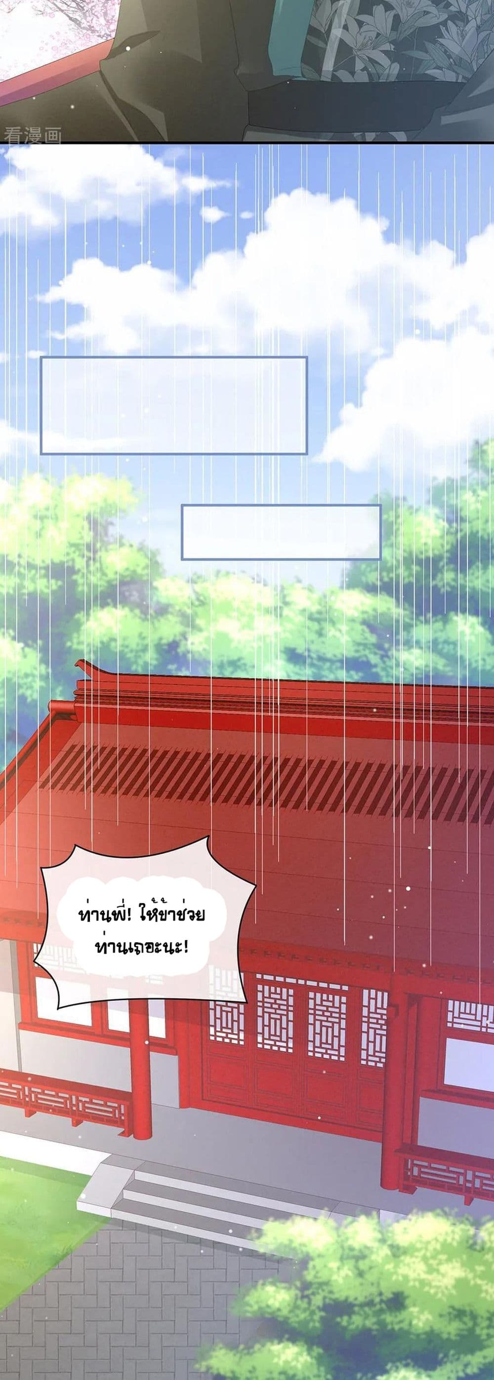 Empress’s Harem ตอนที่ 43 (27)