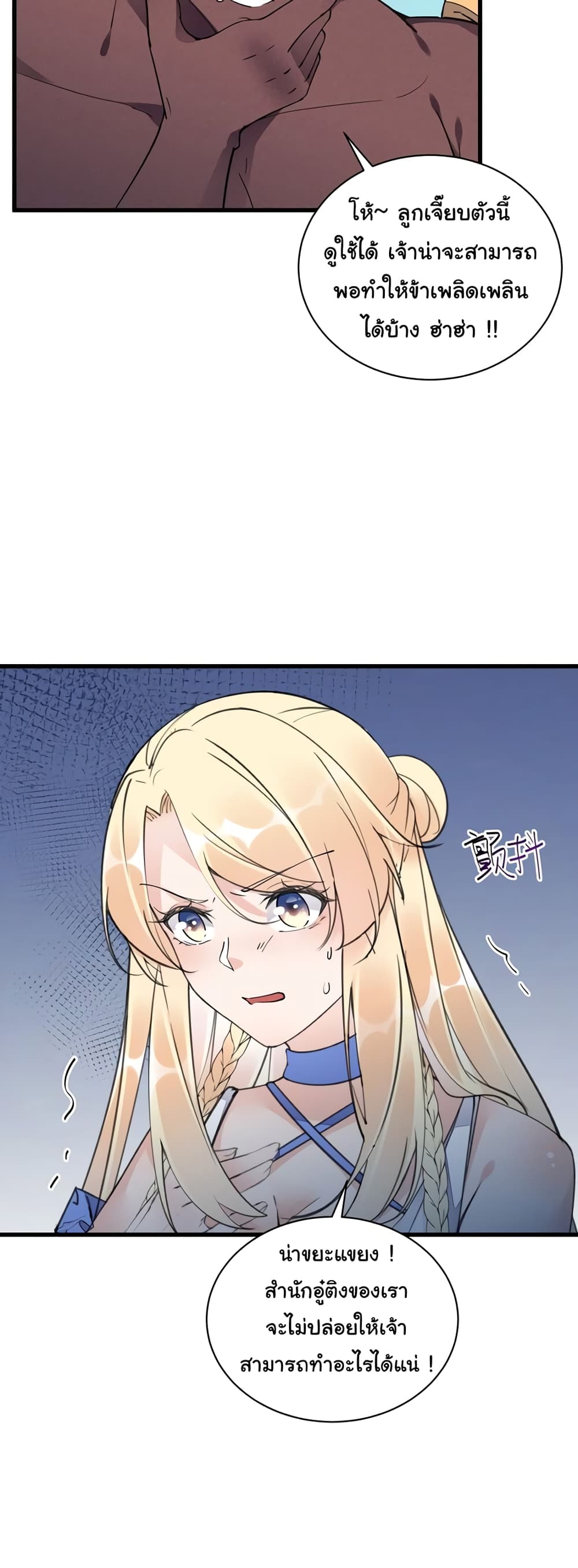 Cultivating Immortality Requires a Rich Woman à¸•à¸­à¸™à¸—à¸µà¹ˆ 122 (27)