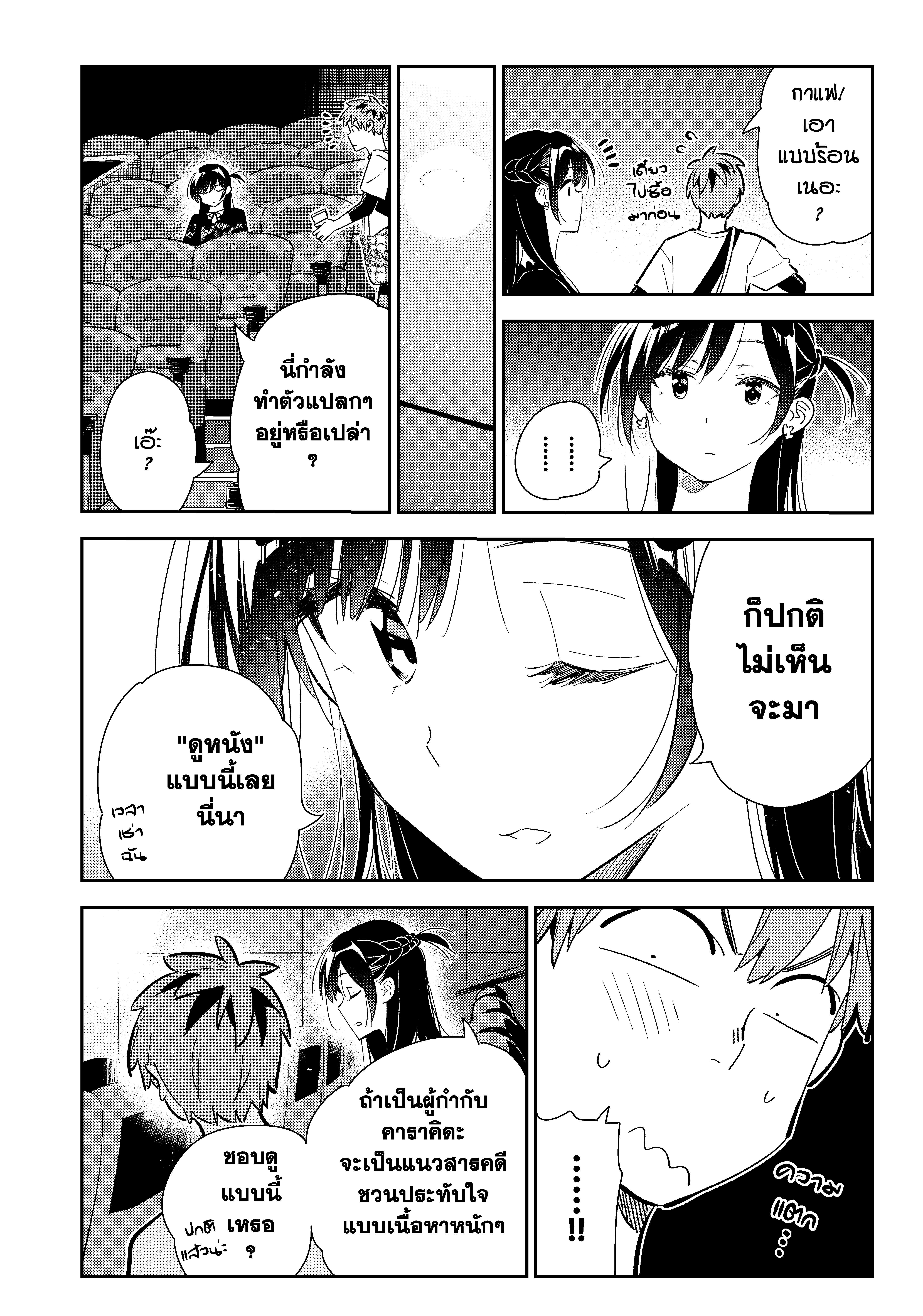 Kanojo Okarishimasu 159 (8)