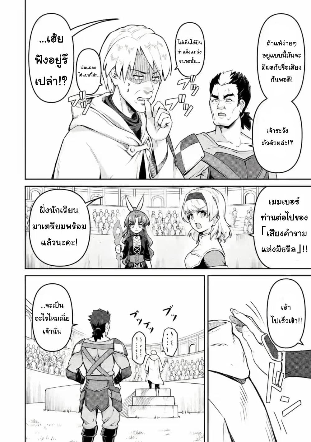 Watashi, Nouryoku wa Heikinchi de tte Itta yo ne! (ฉบับวาดใหม่) ตอนที่ 10 (38)