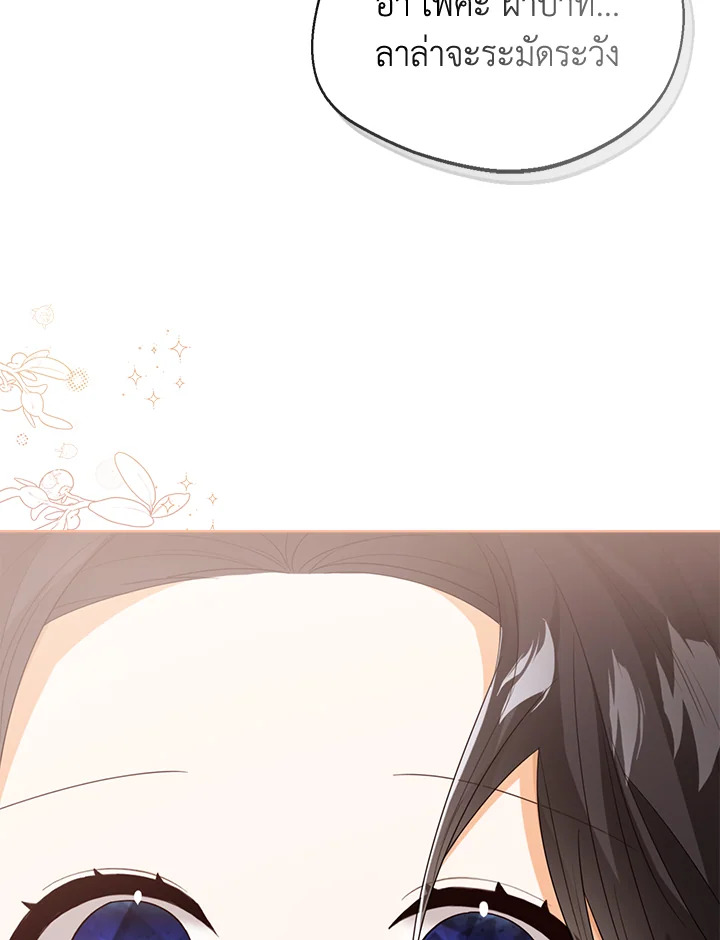 Baby Princess Through the Status Window 53 097