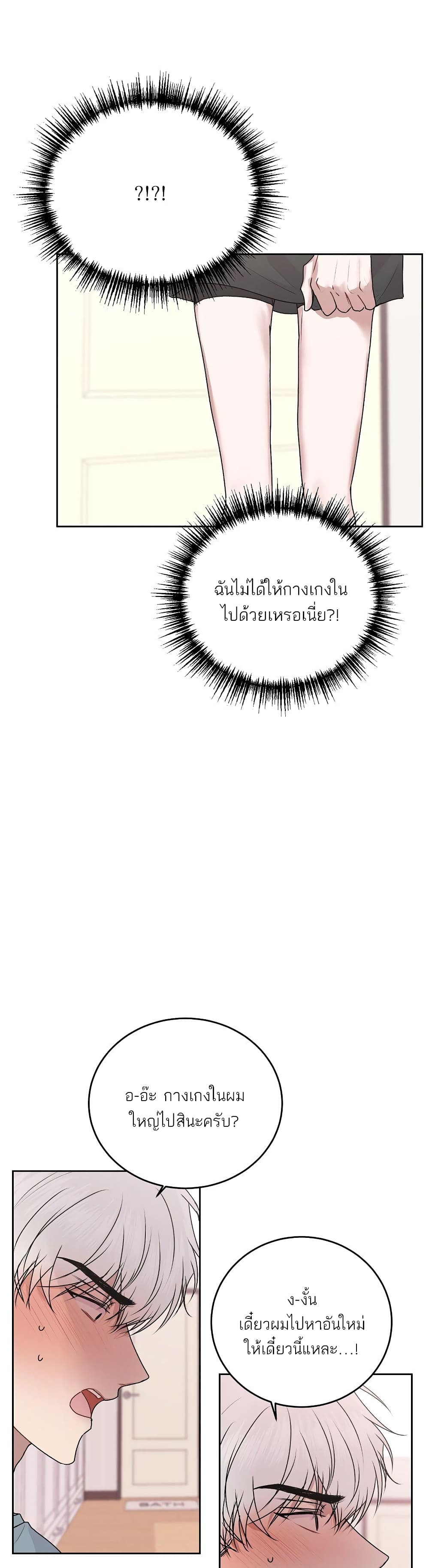 Don’t Cry, Sunbae! ตอนที่ 19 (28)