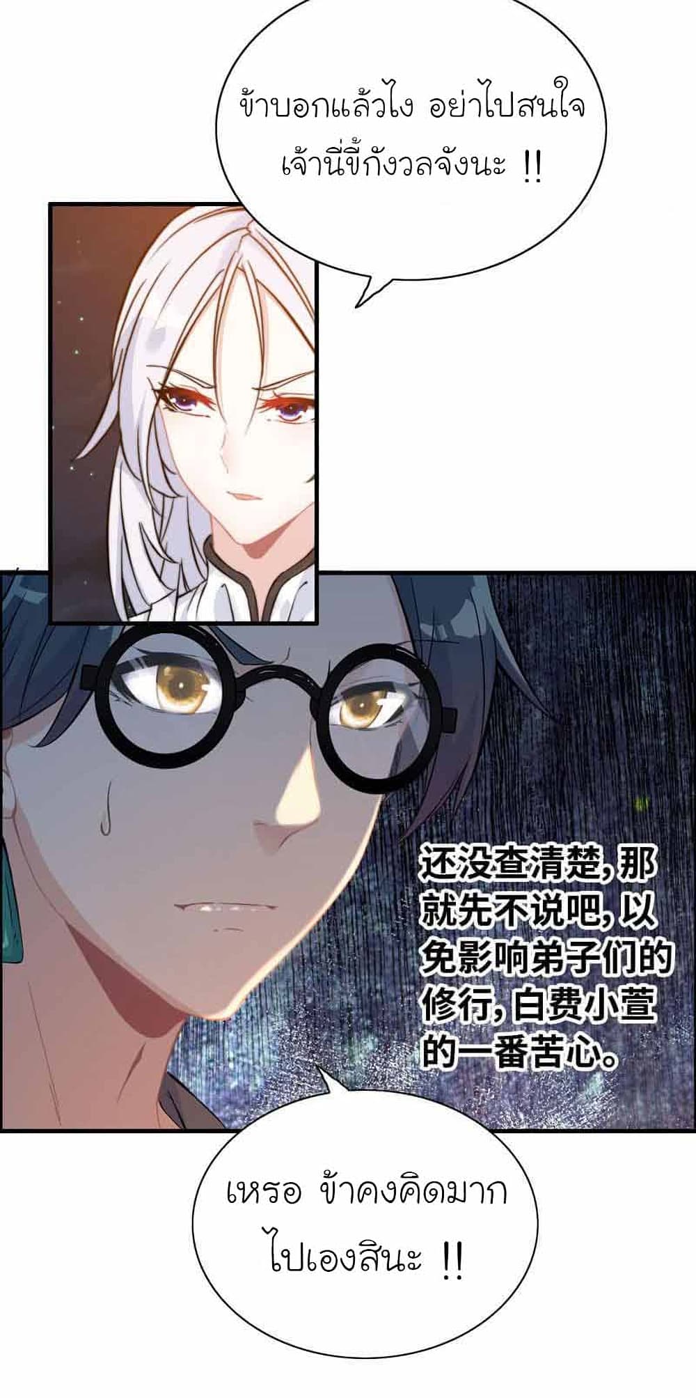 Vengeance of the Heavenly Demon ตอนที่ 108 (22)