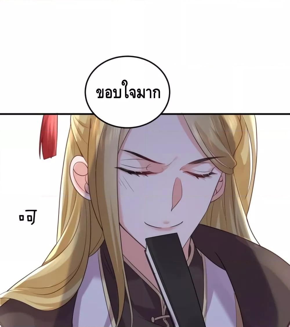 Am I Invincible ตอนที่ 85 (24)