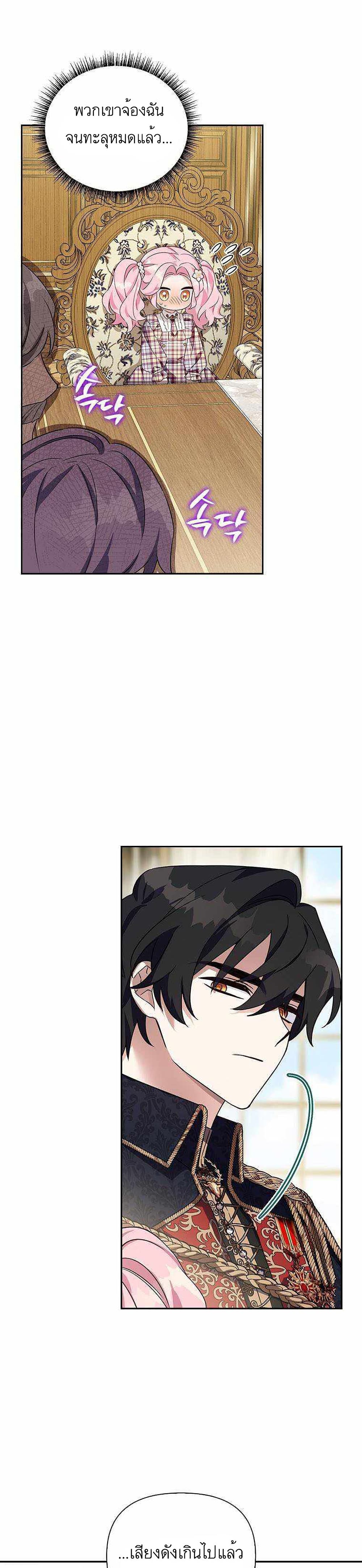 The Youngest Daughter of the Villainous Duke à¸•à¸­à¸™à¸—à¸µà¹ˆ 6 (21)
