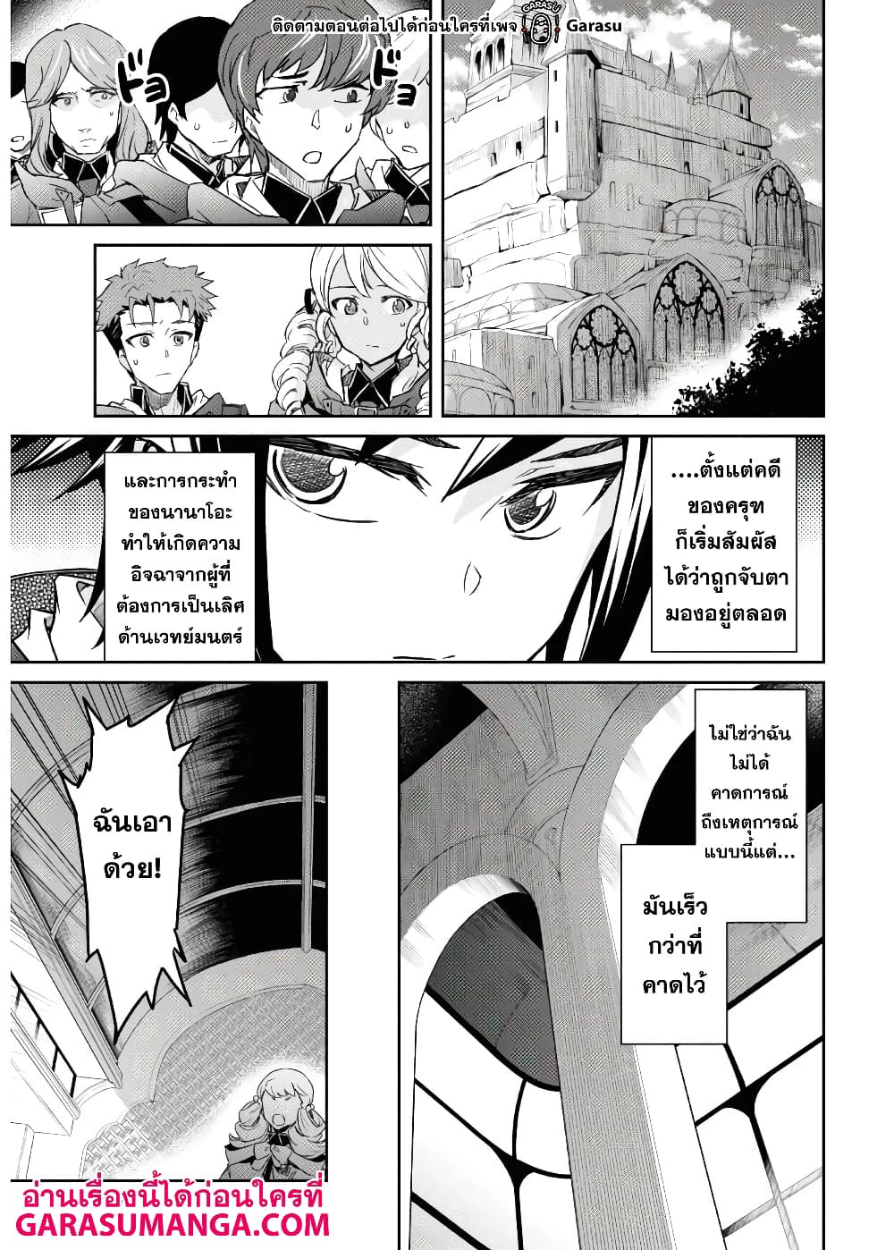 Nanatsu no Maken ga Shihai suru เธ•เธญเธเธ—เธตเน 17 (5)