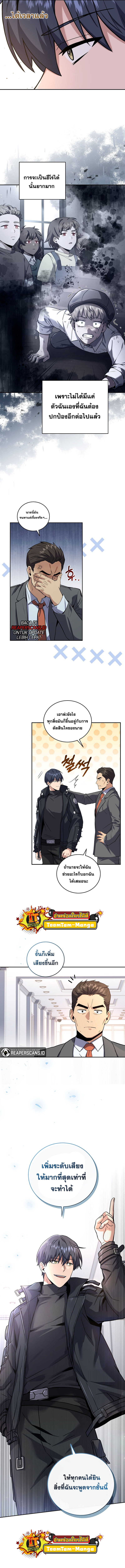 Return of the frozen player ตอนที่ 61 15
