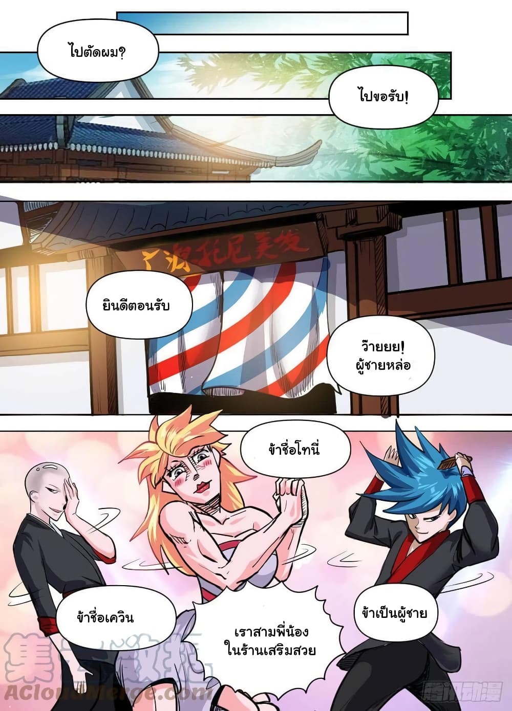 I’m God ตอนที่ 79 (9)