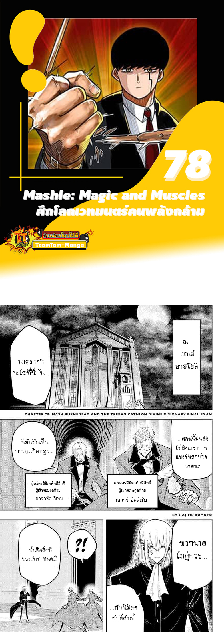 Mashle Magic and Muscles 78 (1)