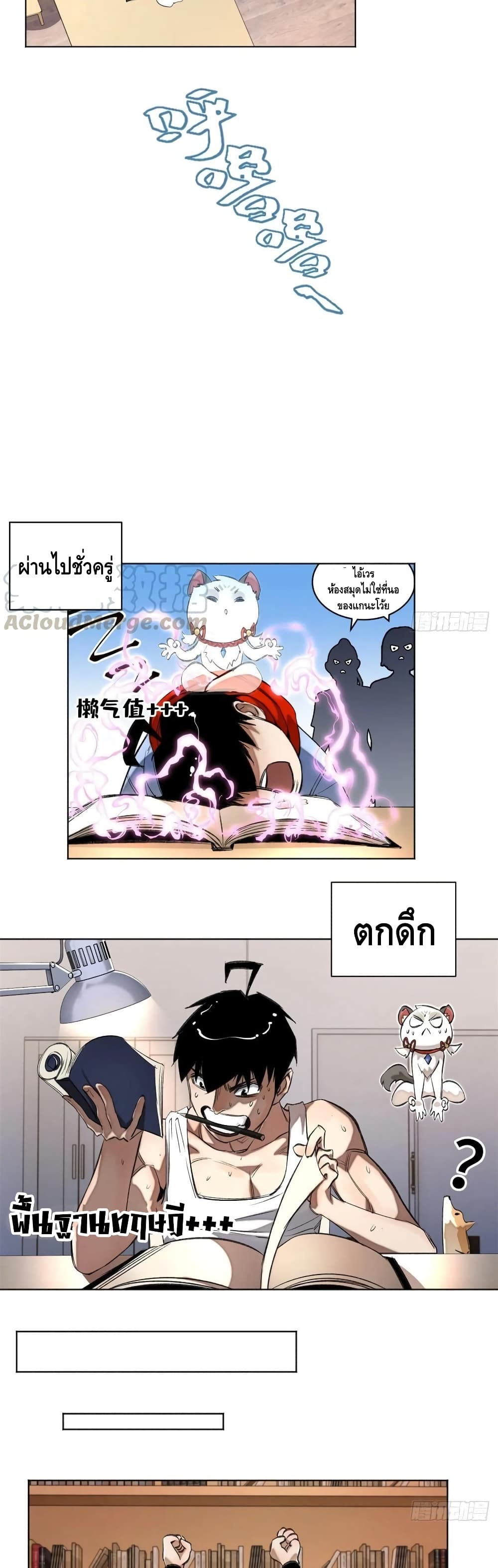 Tomorrow’s Oisaster ตอนที่ 35 (9)