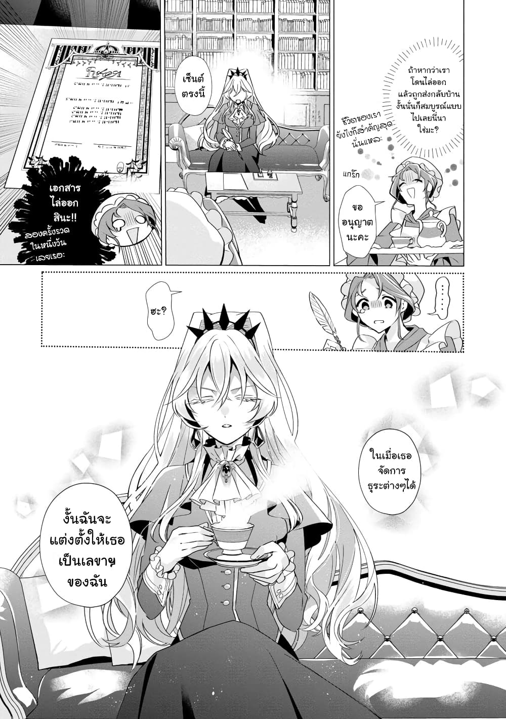 The Fed Up Office Lady Wants to Serve the Villainess 1.2 18