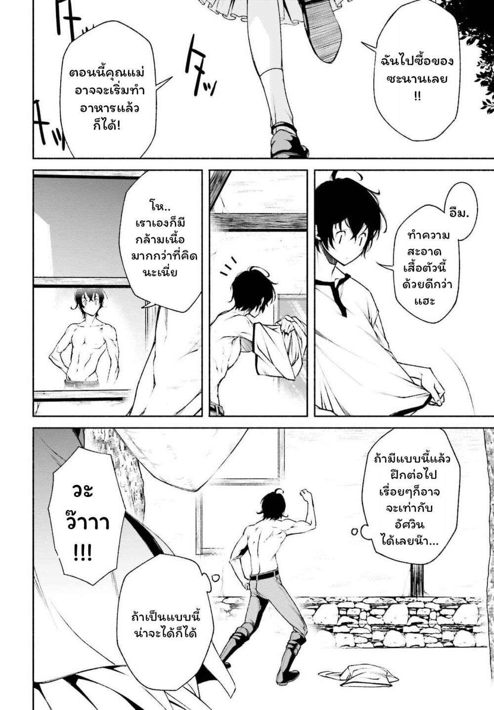 Toki Majutsushi no Tsuyokute New Game ตอนที่ 2.1 (11)