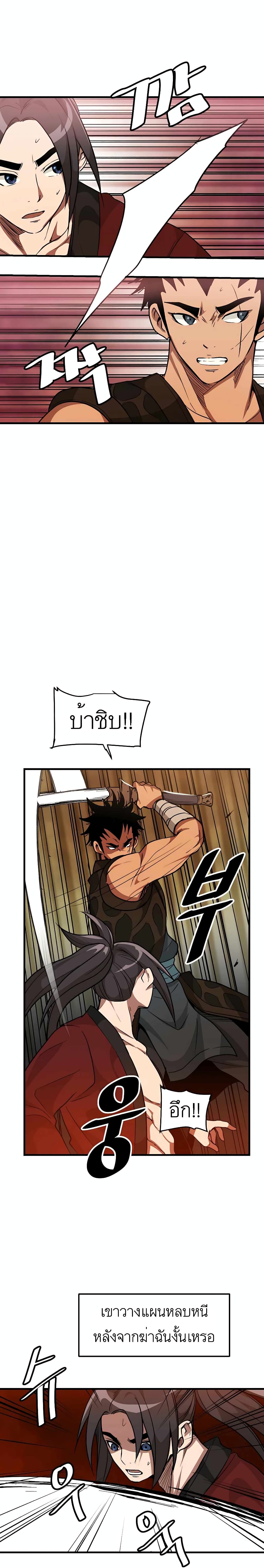 I Am Possessed by the Sword God ตอนที่ 12 (10)