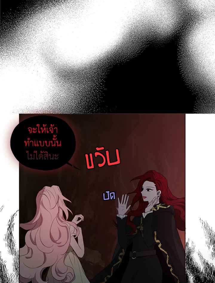 Seduce The Villain’s Father 107 38