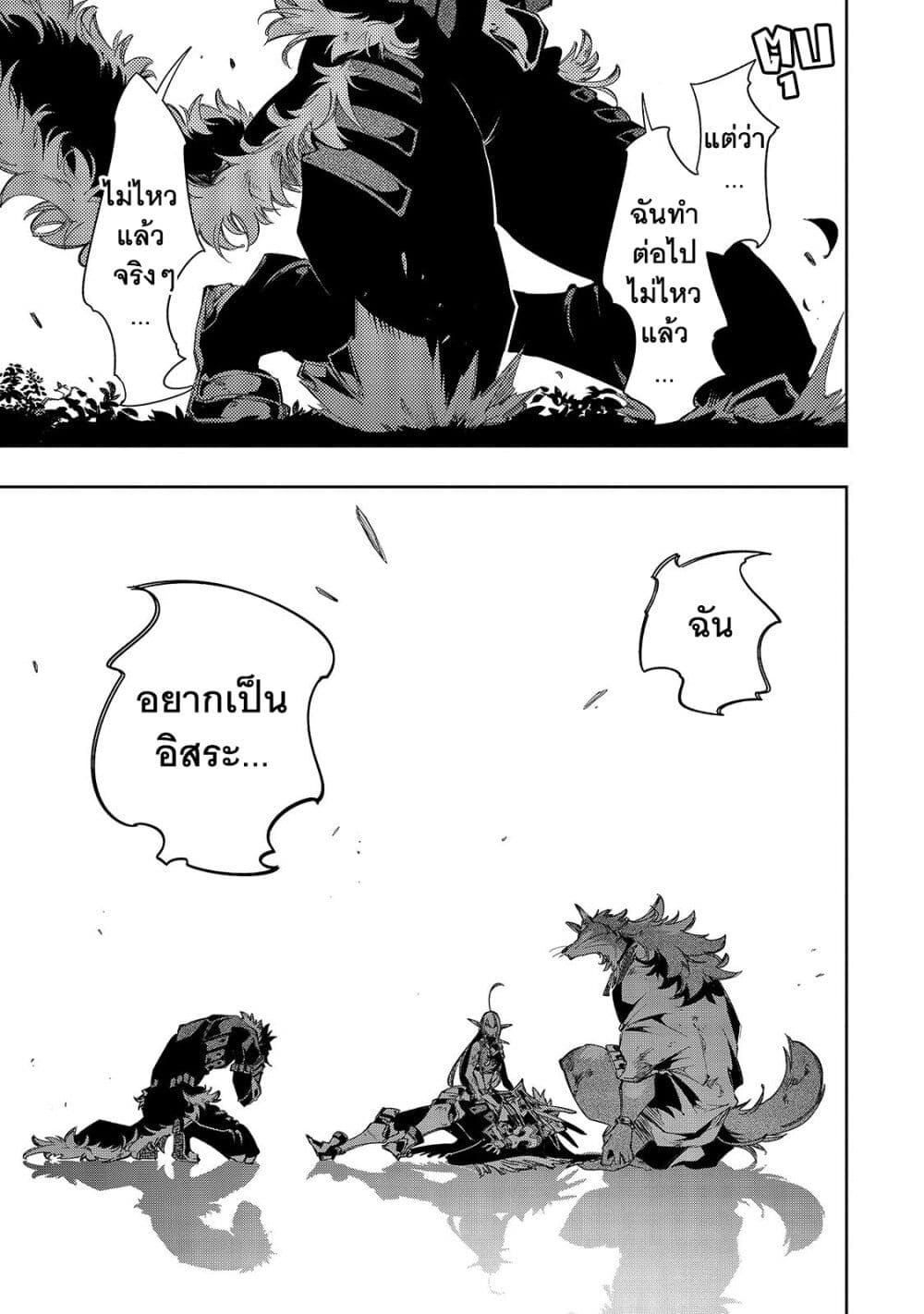 Saikyou no Shien shoku “Wajutsushi” ตอนที่ 36.1 (16)