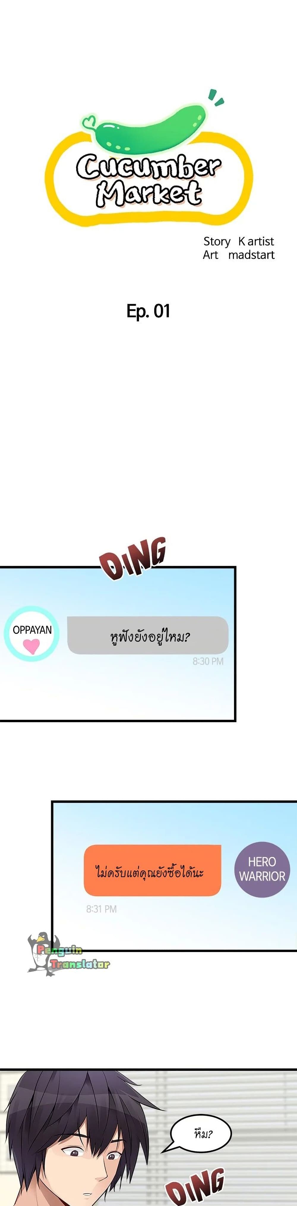Cucumber Market เธ•เธญเธเธ—เธตเน 1 (12)