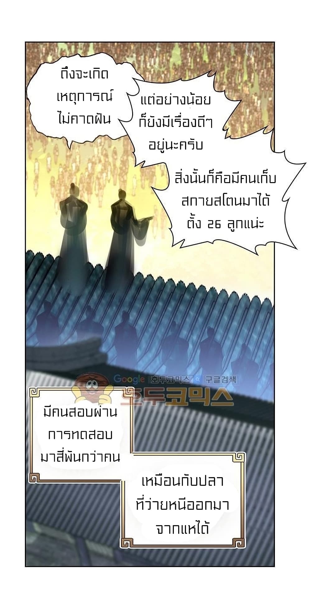 Perfect World ตอนที่ 76 (34)