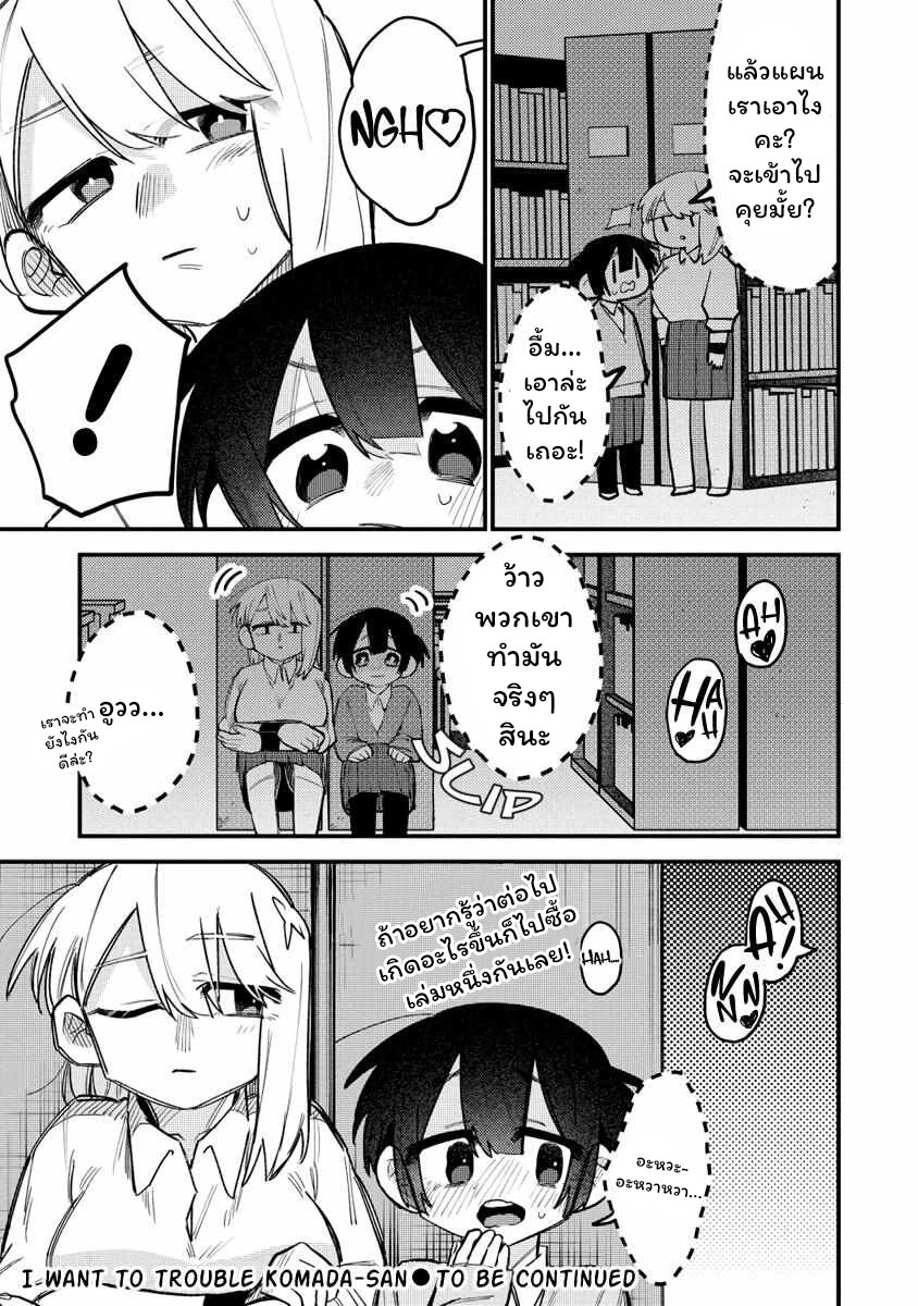 Komada san o Komarasetai 9.5 05