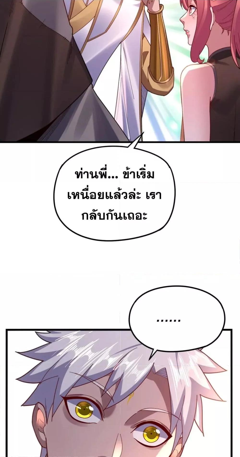 I Am the Fated Villain 108 34
