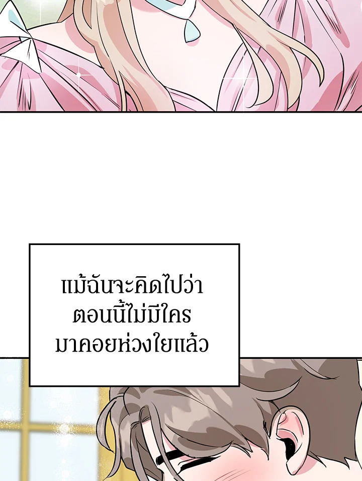 A Divorced Evil Lady Bakes Cakes 8 65