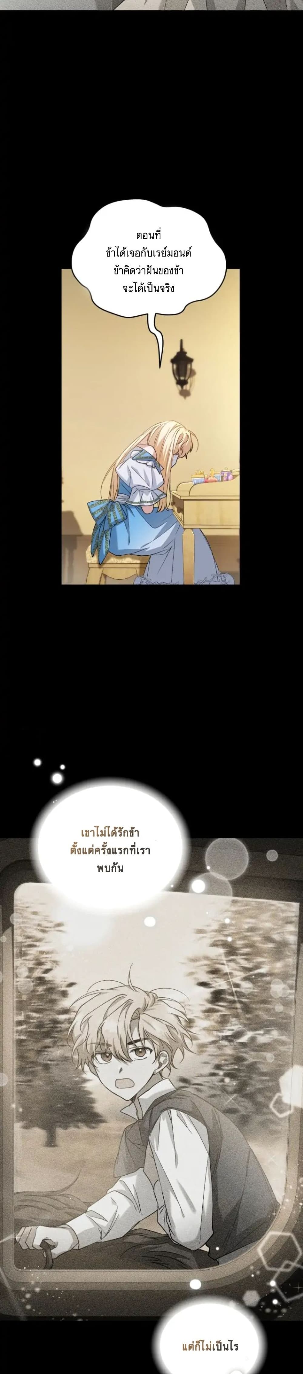 Resetting Lady ตอนที่ 13 (23)