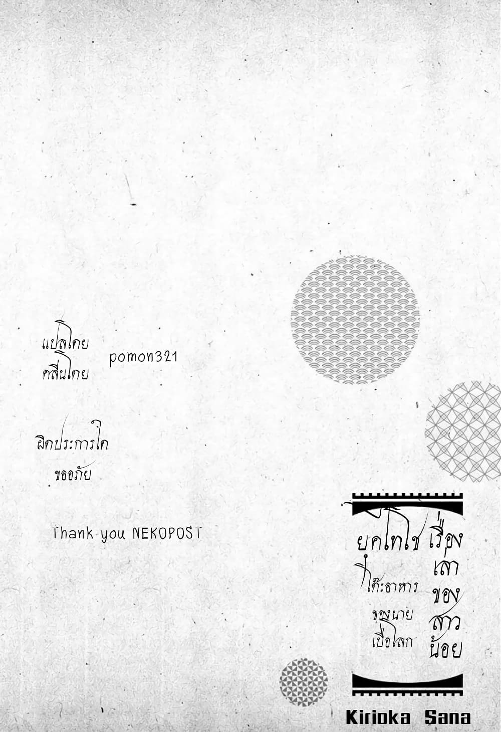 Taishou Wotome Otogibanashi Pessimist no Shokutaku ตอนที่ 8 (20)