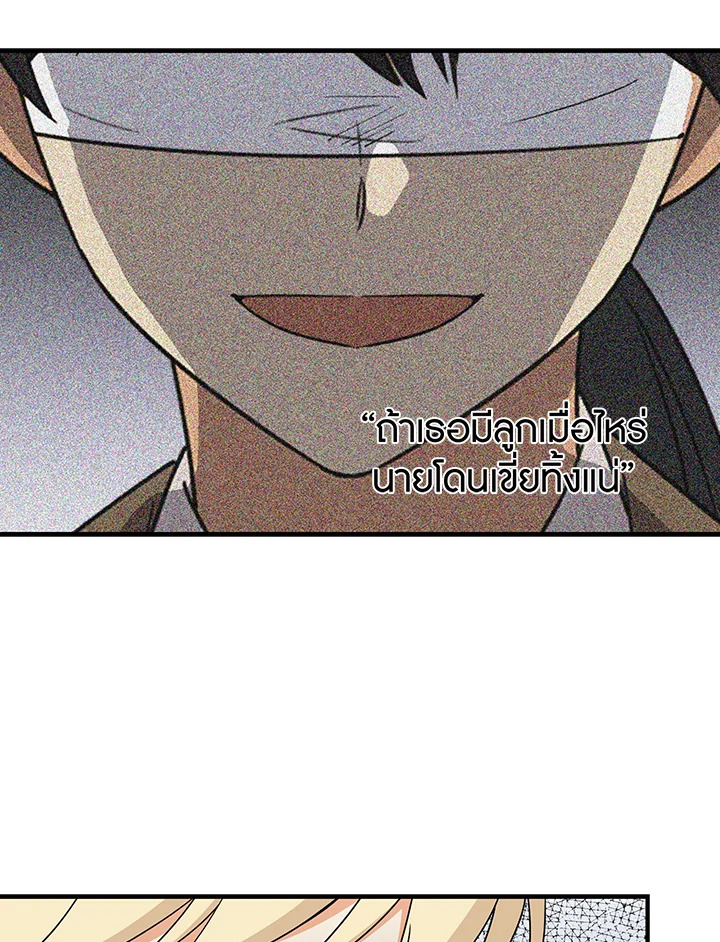 I Became the Villain's Mother 41 70