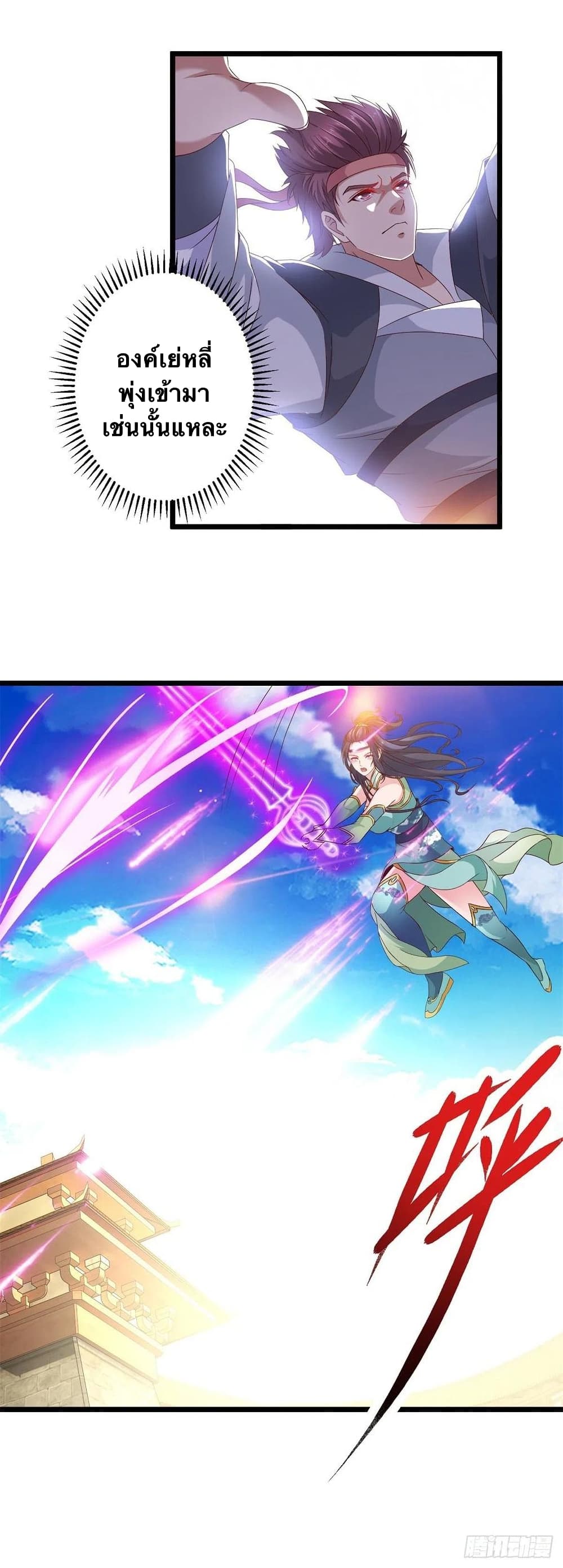 Divine Soul Emperor ตอนที่ 176 (4)