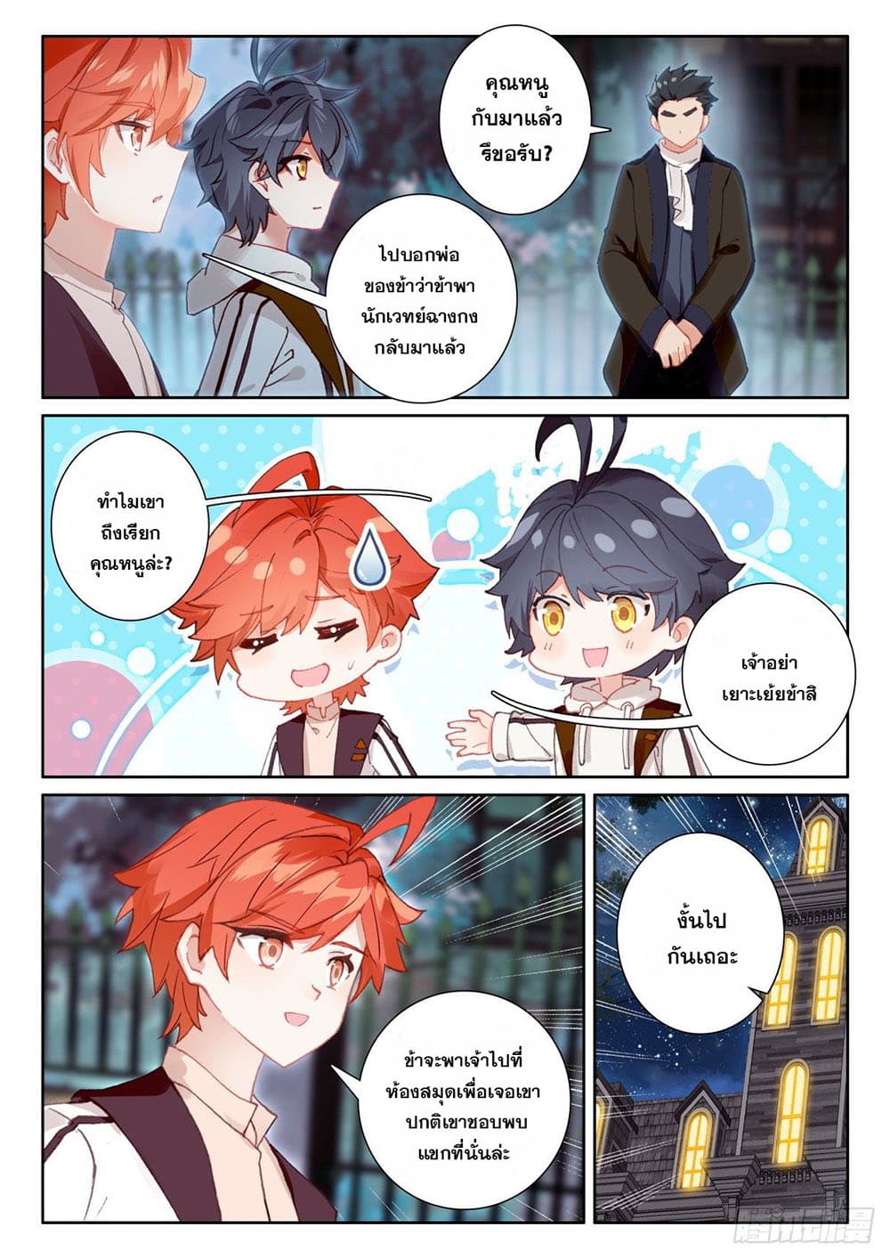 The Child of Light บุตรแห่งแสง ตอนที่ 48 (23)