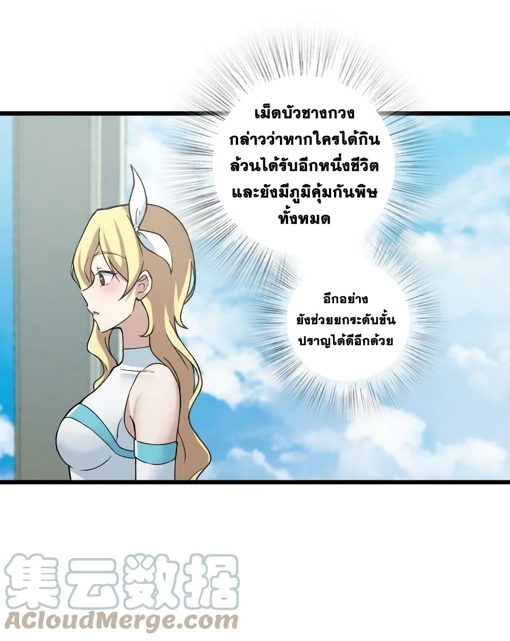 The Martial Emperor’s Life After Seclusion ตอนที่ 192 (34)