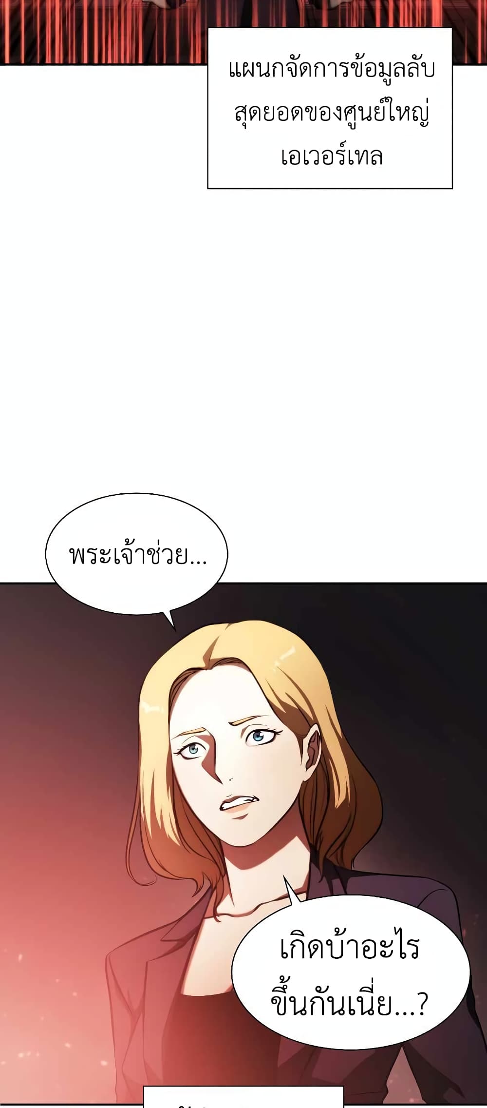 I Returned as an FFF Class Witch Doctor ตอนที่ 2 (44)