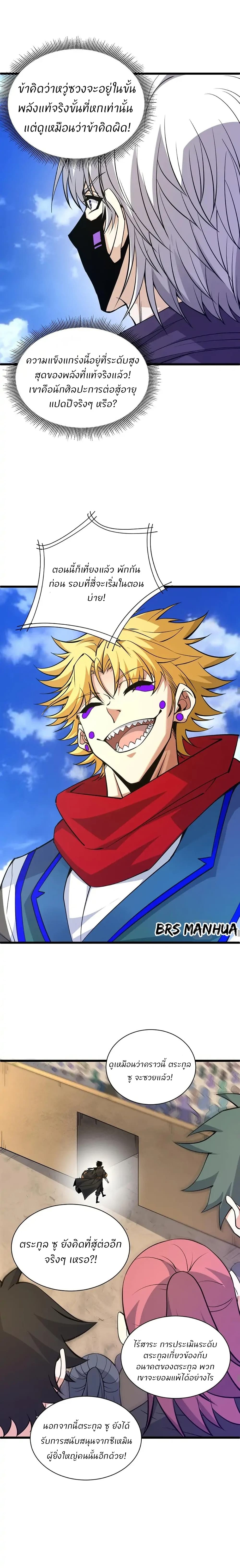 Return of the Youngest Grandmaster ตอนที่ 22 (16)