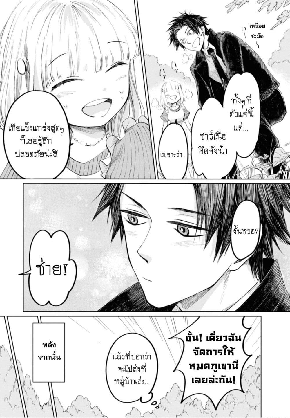 Aishi no Yume, Charlotte ตอนที่ 8 (11)