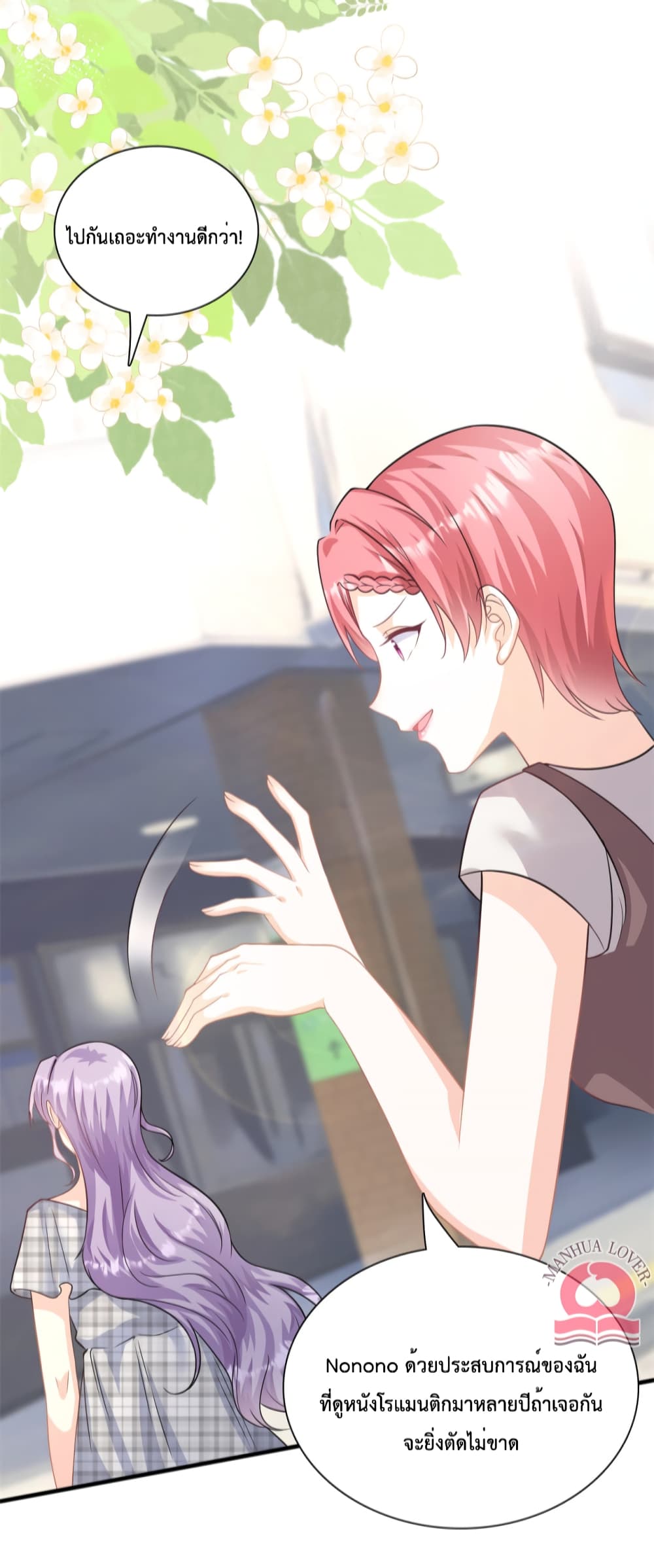 Your Heart Is Safe Now ตอนที่ 41 (14)