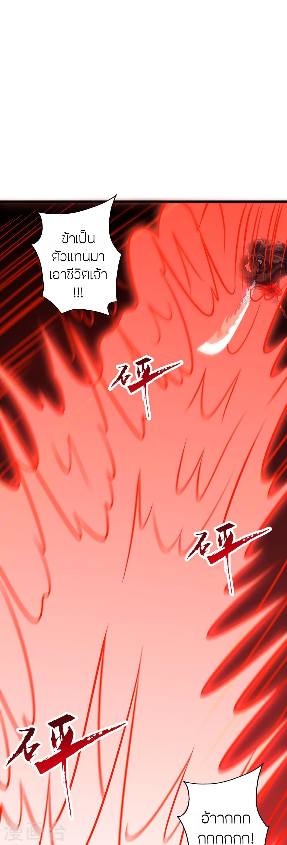 Banished Disciple’s ตอนที่ 426 (13)