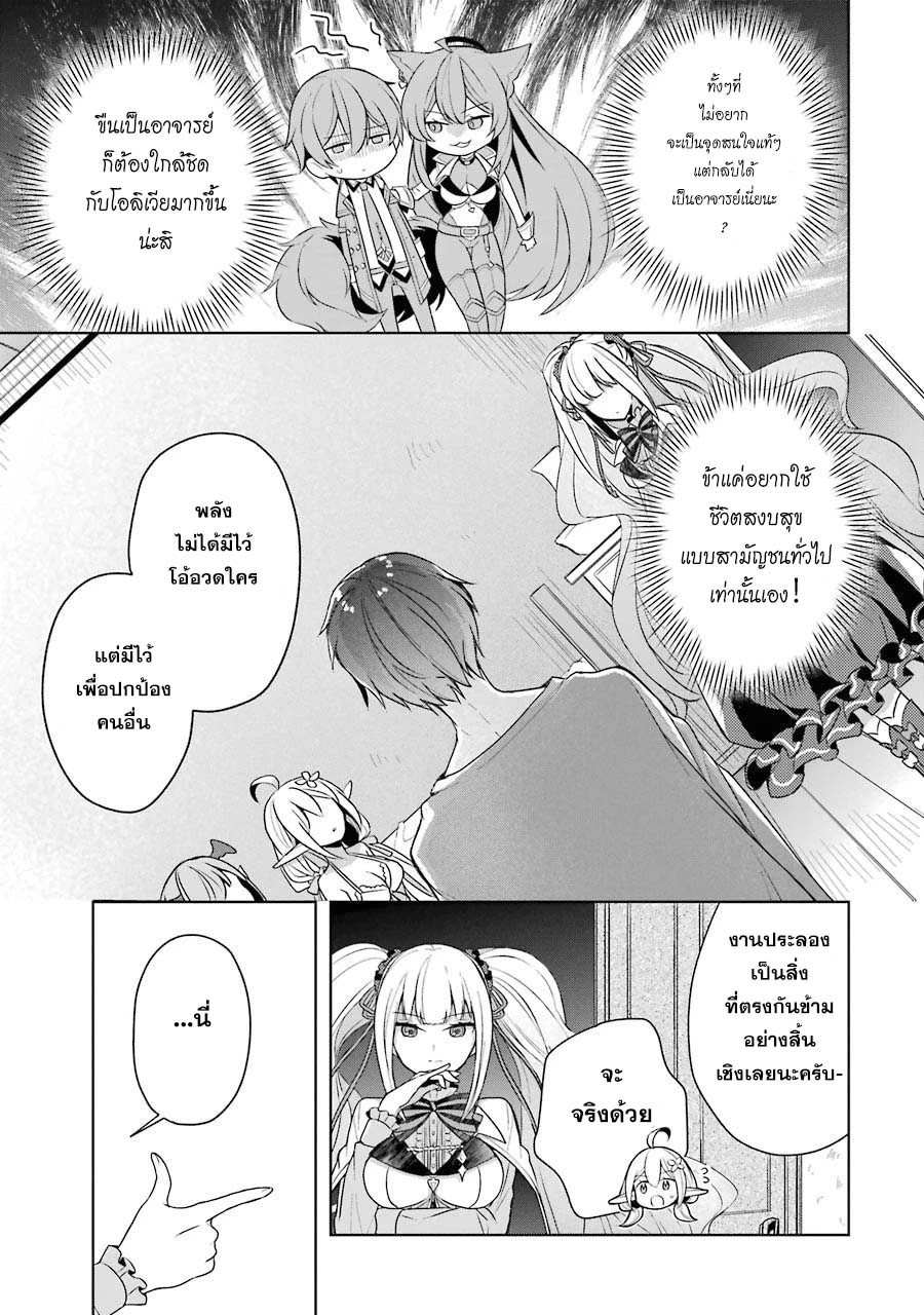 Shijou Saikyou no Daimaou, Murabito A ni Tensei suru 12 (26)
