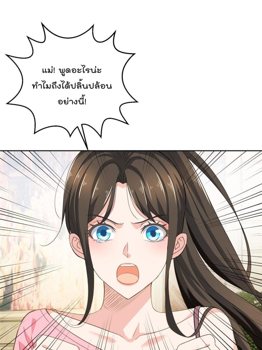 Dad Asked Me to Choose One of Ten Goddesses to Marry ตอนที่ 4 (28)