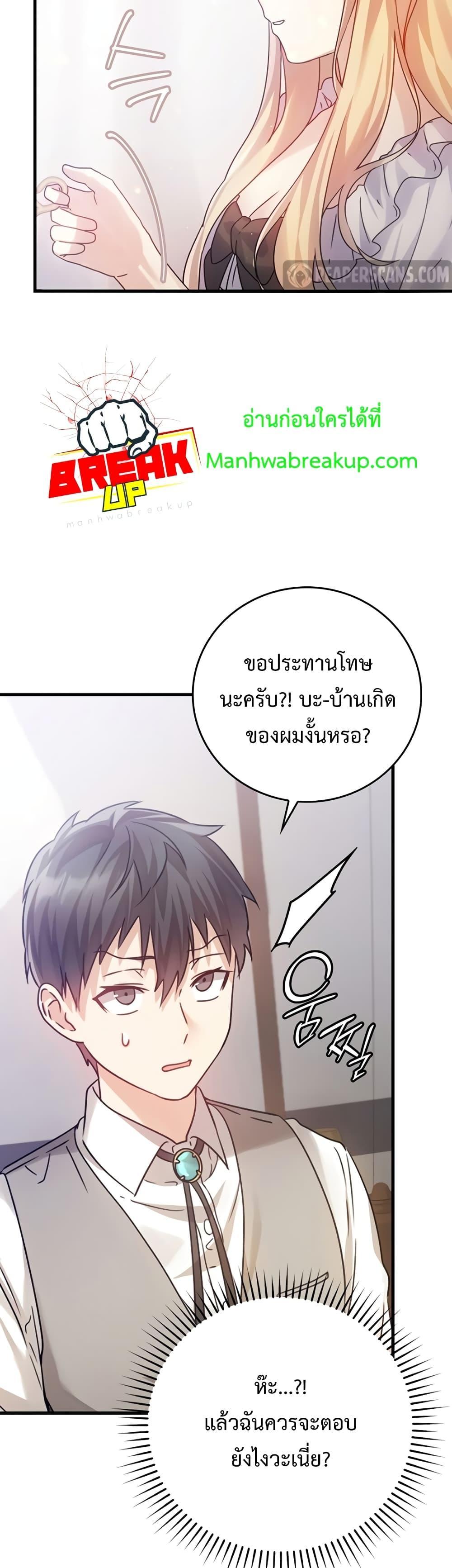 The Demon Prince goes to the Academy 4 17